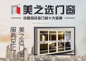 美之选门窗 门窗代理商家庭感情牌营销落到实地