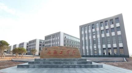 雨溆工业园,招商新引擎